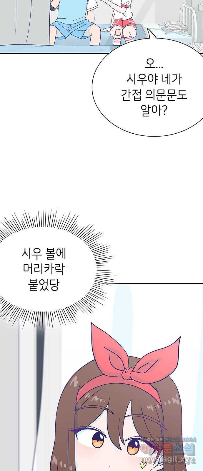 무용과 남학생 2부 35화 이거 간접키스인가? - 웹툰 이미지 56