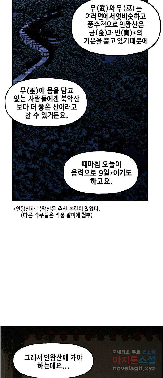 미래의 골동품 가게 99화 - 인왕산 (2) - 웹툰 이미지 2