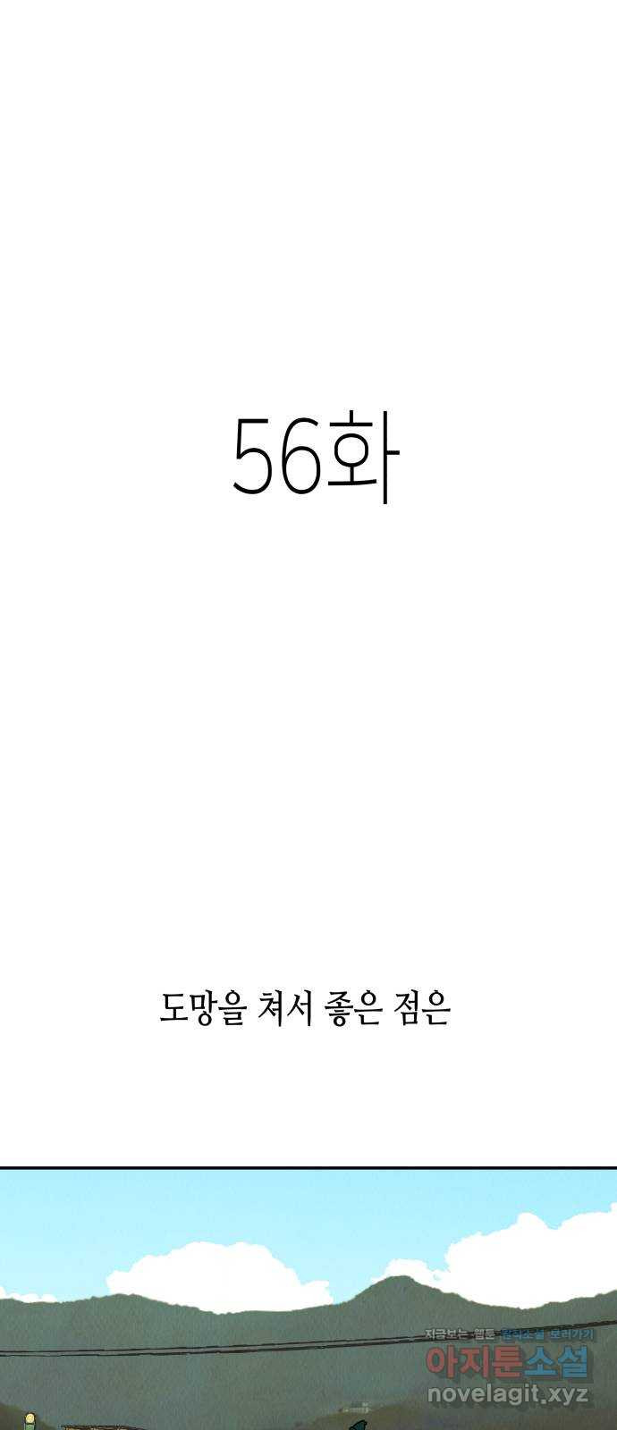 반짝반짝 작은 눈 56화 - 웹툰 이미지 1