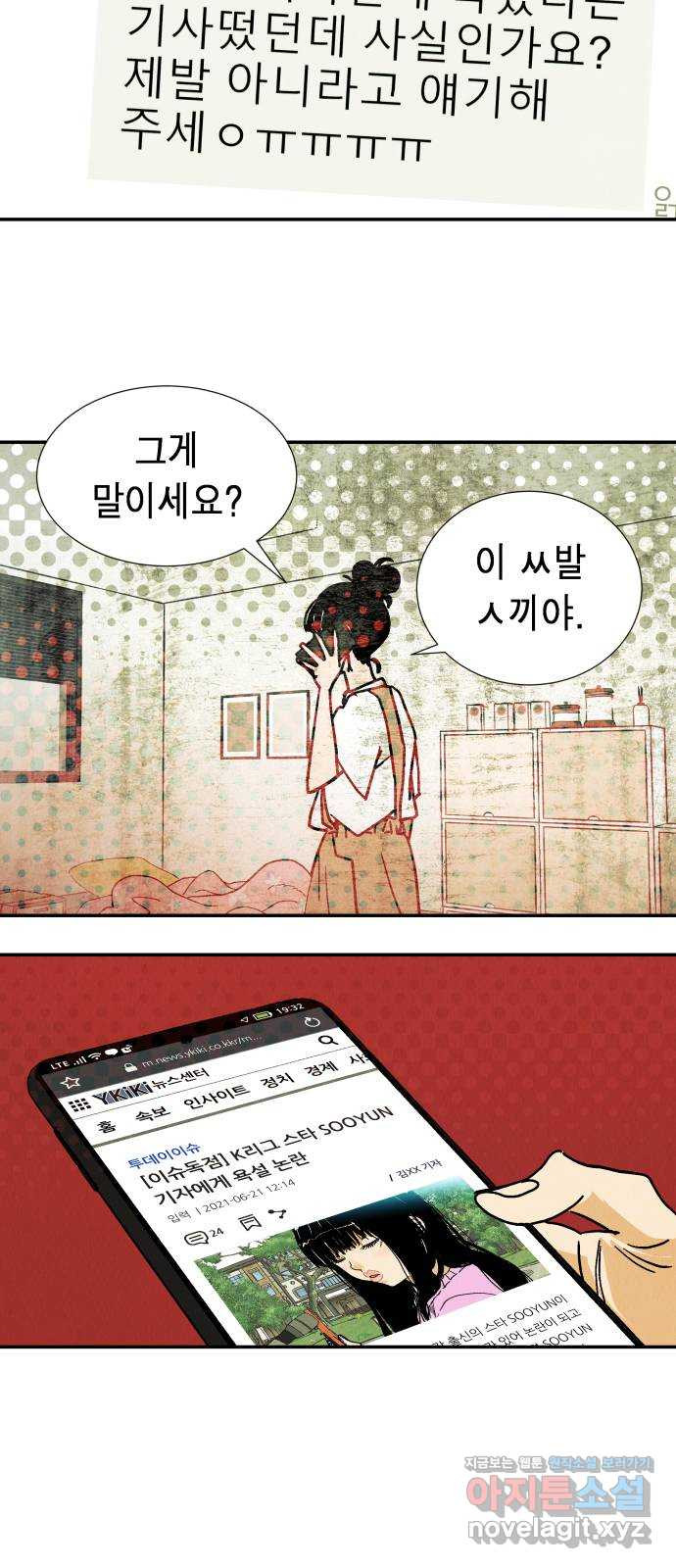 반짝반짝 작은 눈 56화 - 웹툰 이미지 5