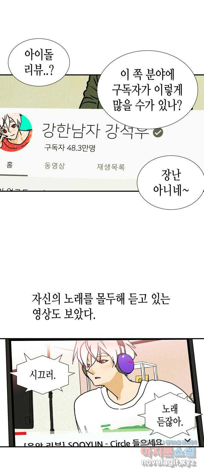 반짝반짝 작은 눈 56화 - 웹툰 이미지 20