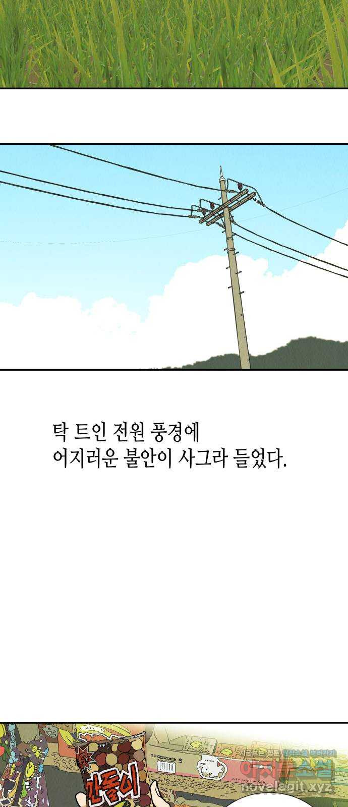 반짝반짝 작은 눈 56화 - 웹툰 이미지 22