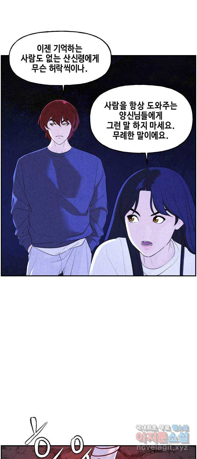 미래의 골동품 가게 99화 - 인왕산 (2) - 웹툰 이미지 31