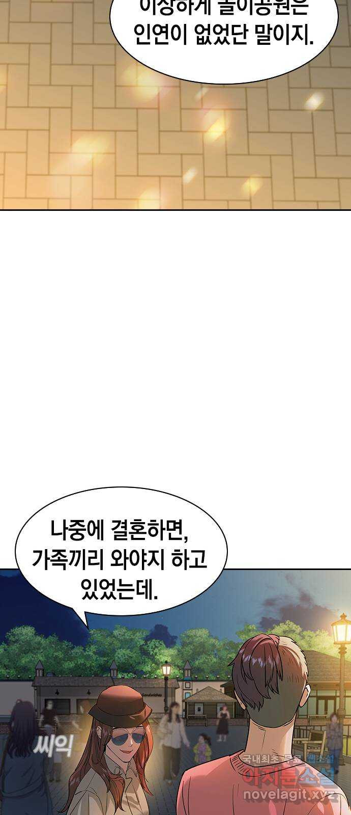 세상은 돈과 권력 시즌2 81화 - 웹툰 이미지 44