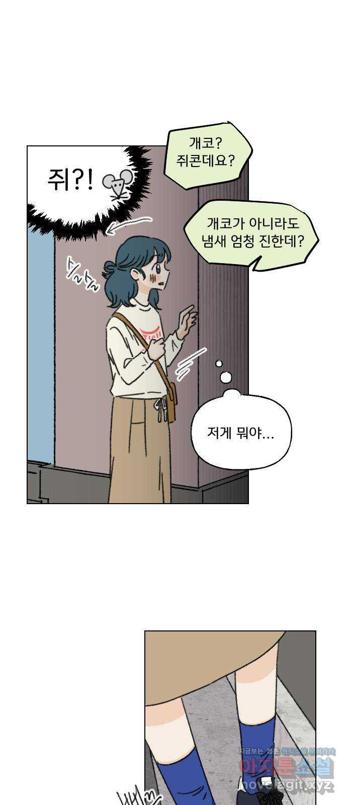 산의 시간 19화 - 웹툰 이미지 44