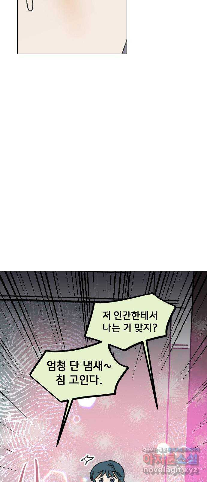 산의 시간 19화 - 웹툰 이미지 48