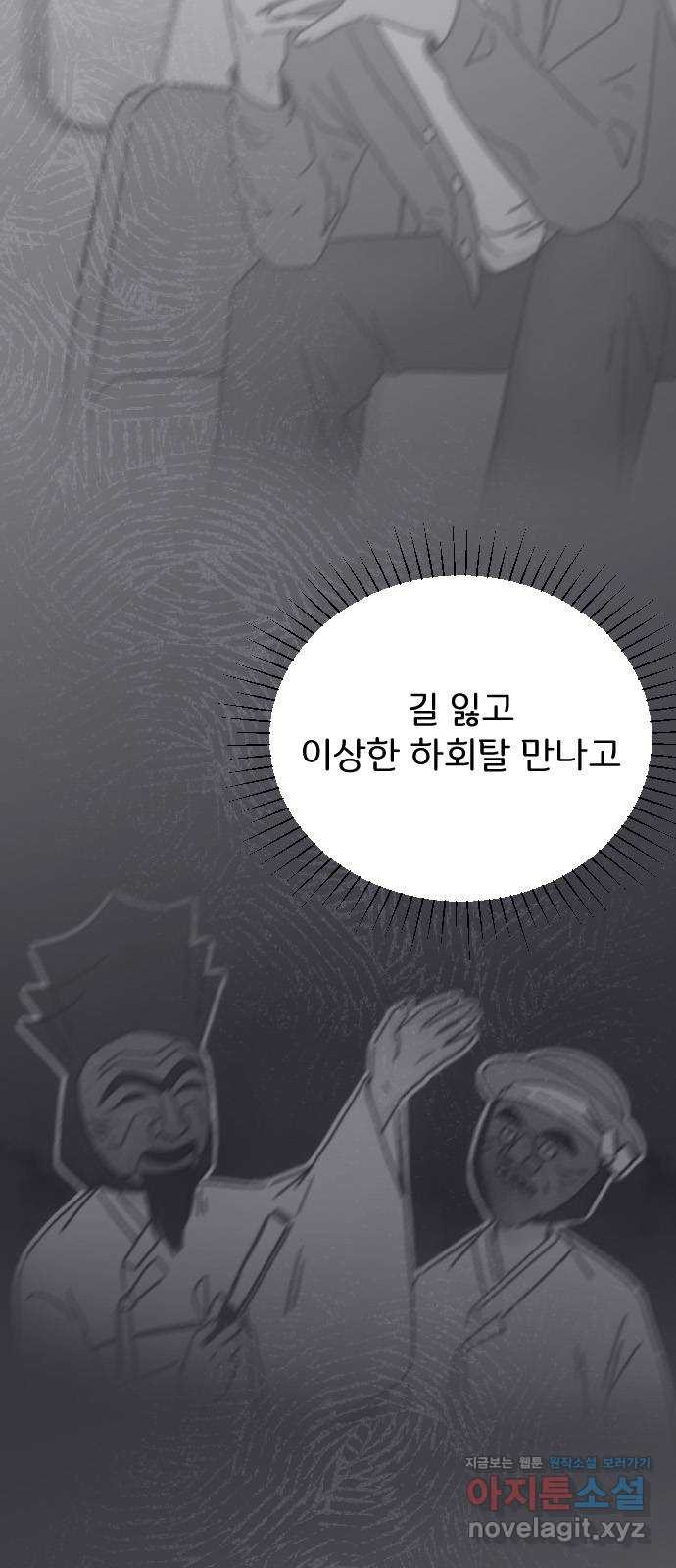 산의 시간 19화 - 웹툰 이미지 52