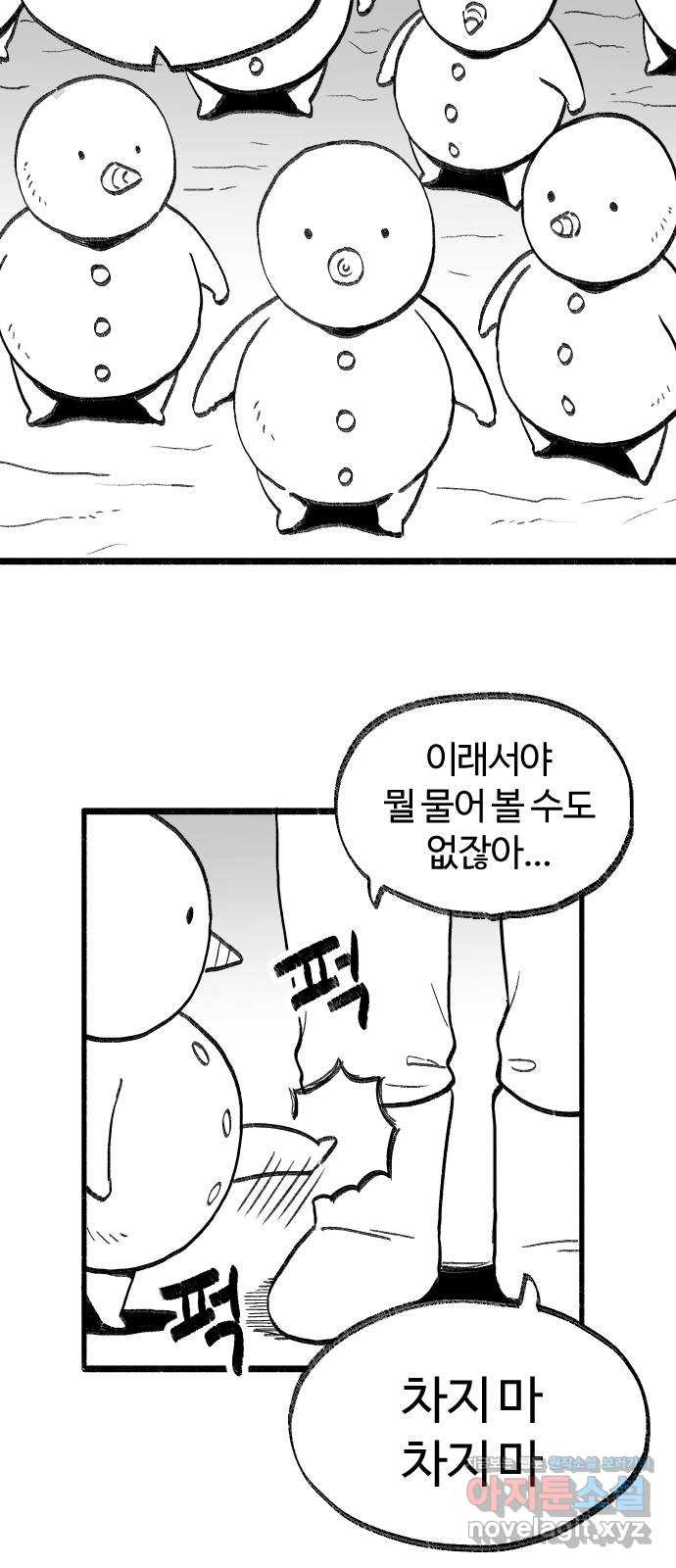 여고생 드래곤 71화 설국 로맨스 - 웹툰 이미지 8