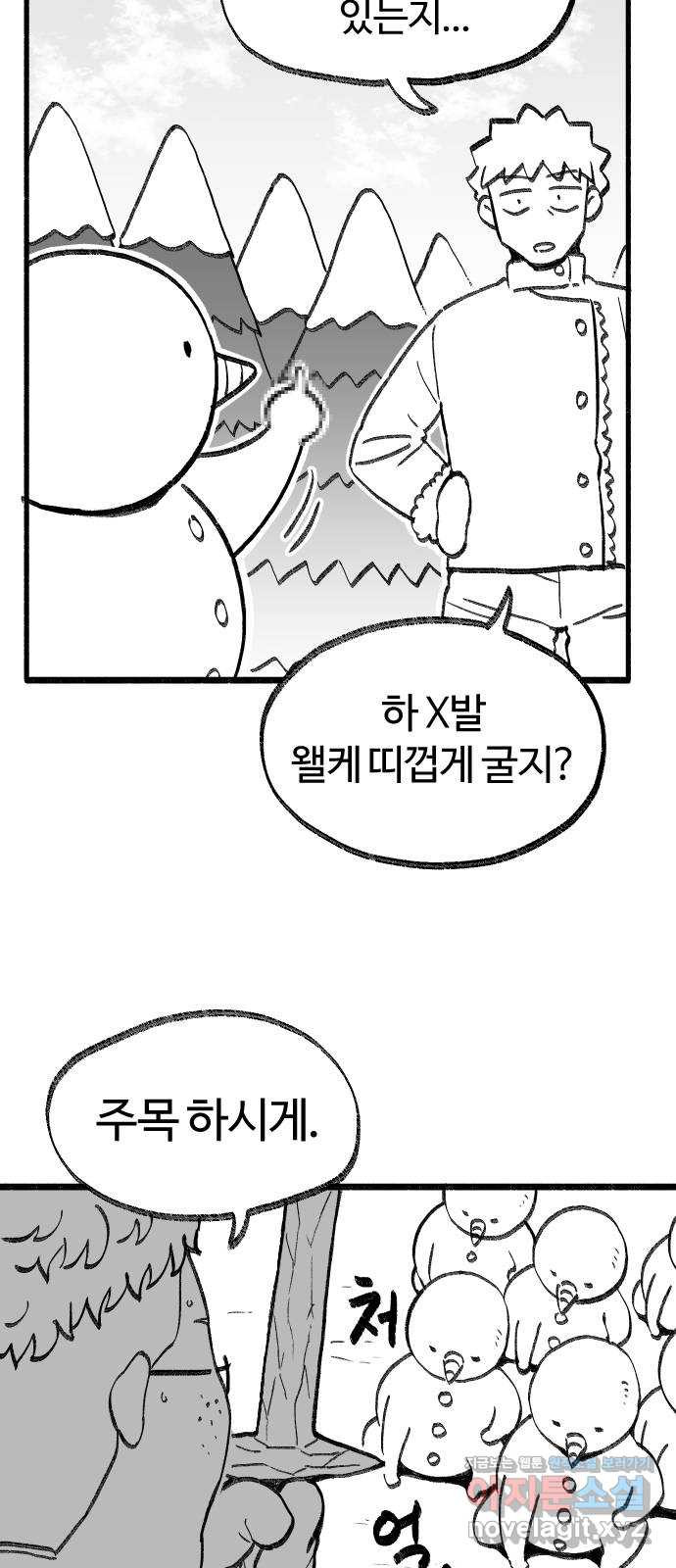 여고생 드래곤 71화 설국 로맨스 - 웹툰 이미지 10