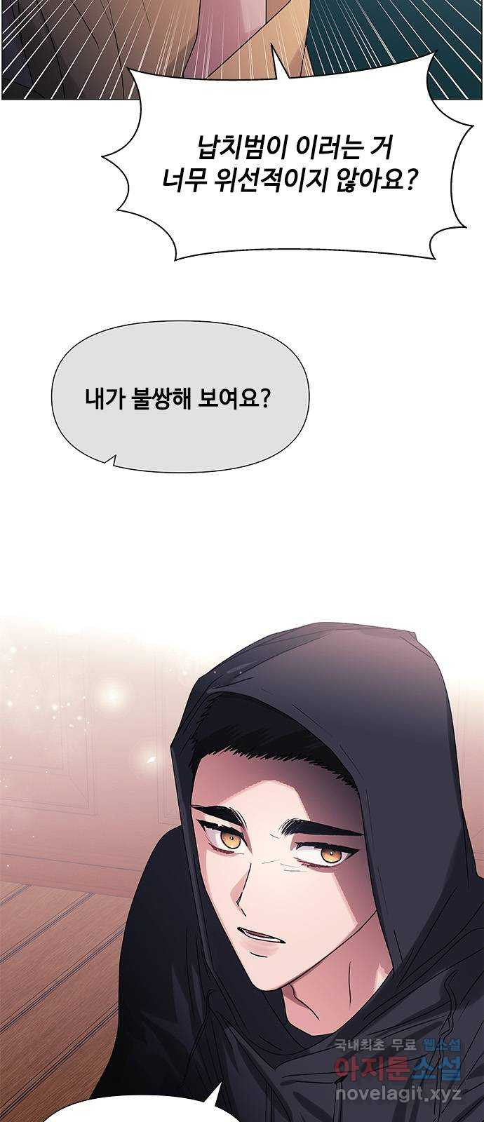 구사일생 로맨스 43화 - 웹툰 이미지 10