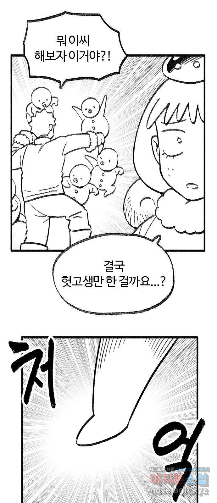 여고생 드래곤 71화 설국 로맨스 - 웹툰 이미지 12