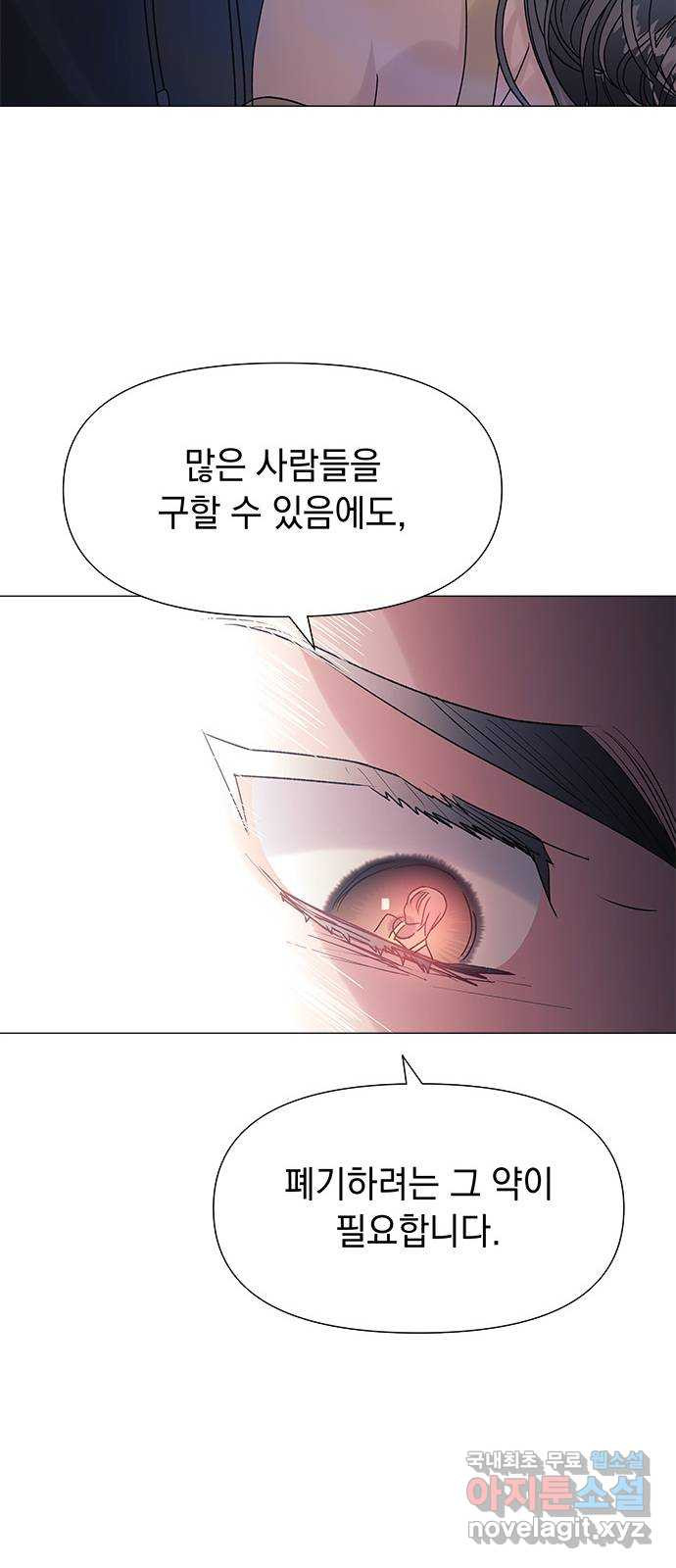 구사일생 로맨스 43화 - 웹툰 이미지 15