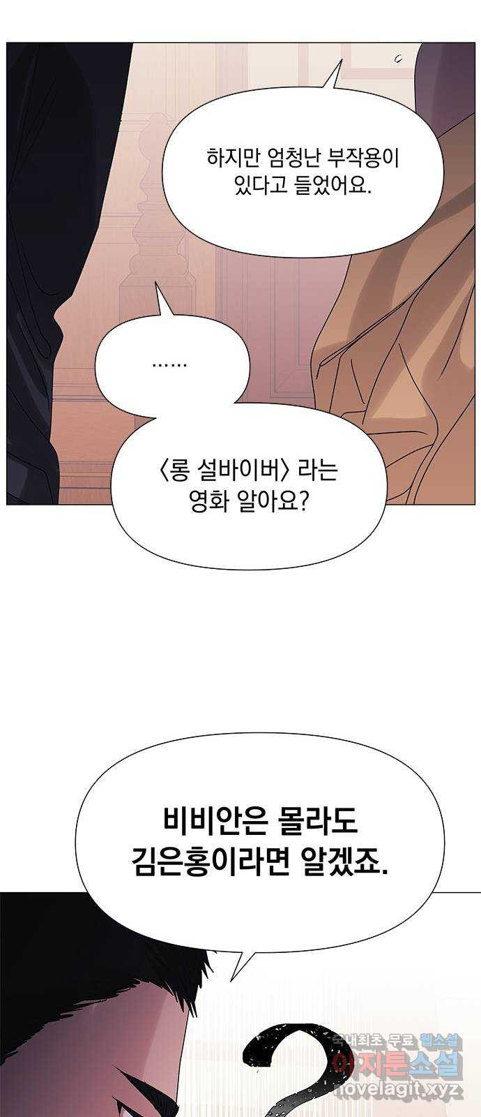 구사일생 로맨스 43화 - 웹툰 이미지 16