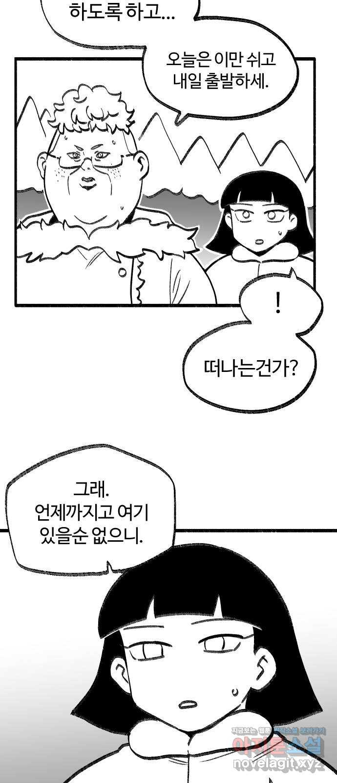 여고생 드래곤 71화 설국 로맨스 - 웹툰 이미지 16