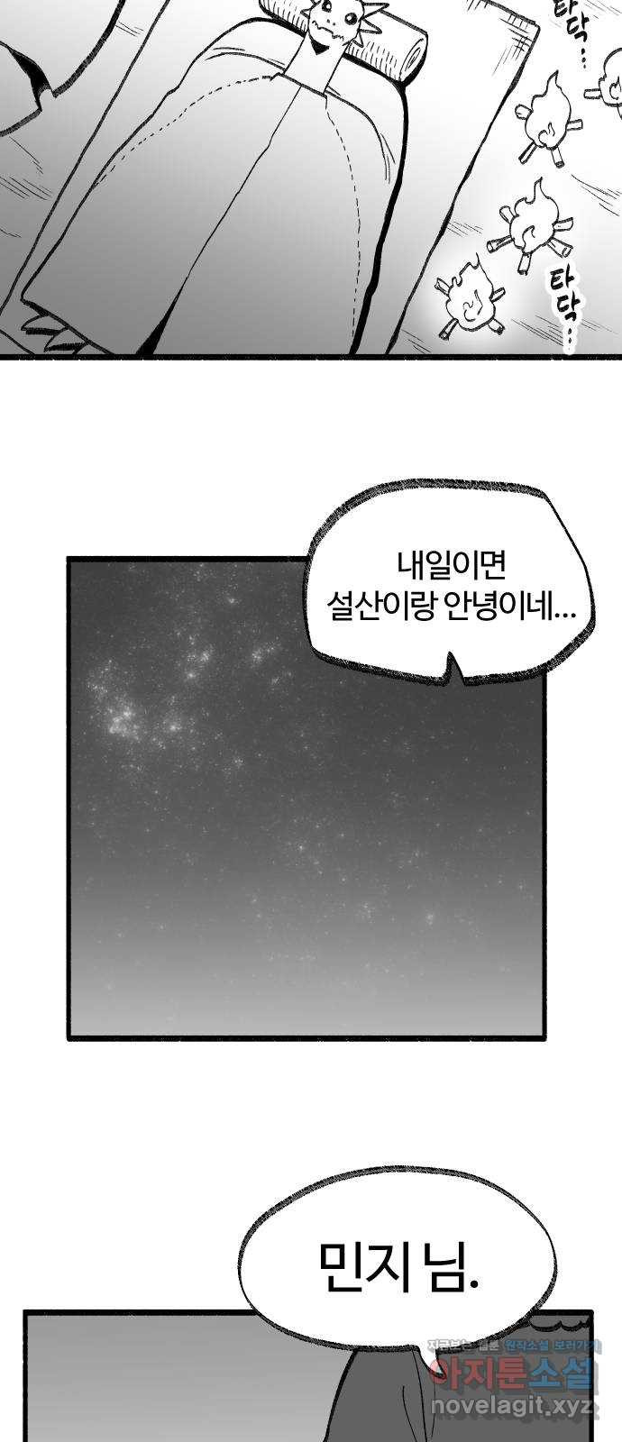 여고생 드래곤 71화 설국 로맨스 - 웹툰 이미지 18