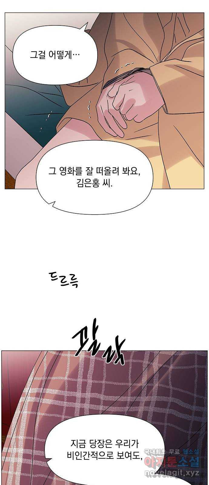 구사일생 로맨스 43화 - 웹툰 이미지 18