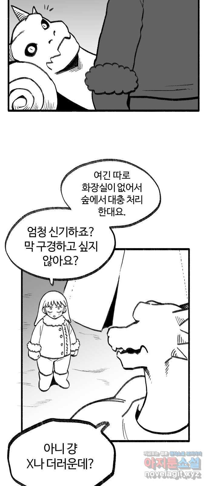 여고생 드래곤 71화 설국 로맨스 - 웹툰 이미지 19