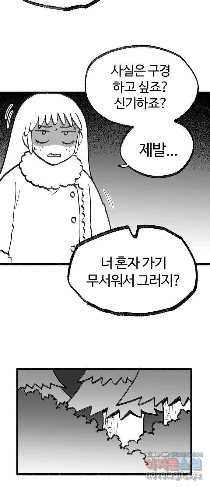 여고생 드래곤 71화 설국 로맨스 - 웹툰 이미지 20