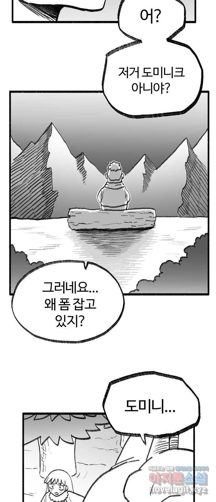 여고생 드래곤 71화 설국 로맨스 - 웹툰 이미지 22