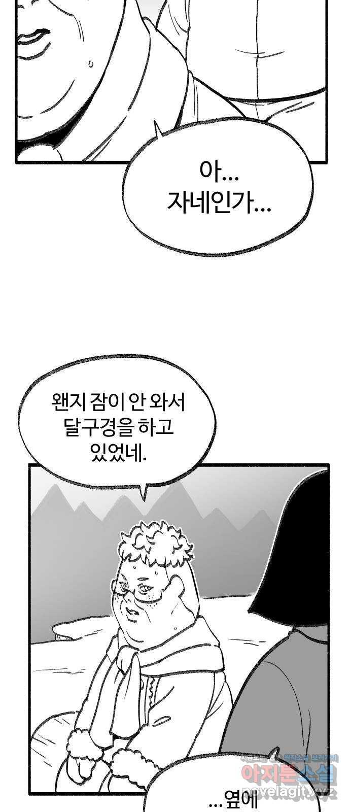 여고생 드래곤 71화 설국 로맨스 - 웹툰 이미지 24