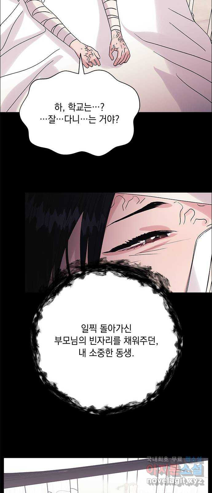 구사일생 로맨스 43화 - 웹툰 이미지 25