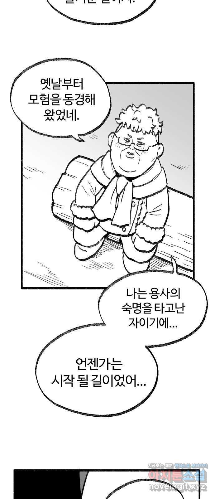 여고생 드래곤 71화 설국 로맨스 - 웹툰 이미지 27