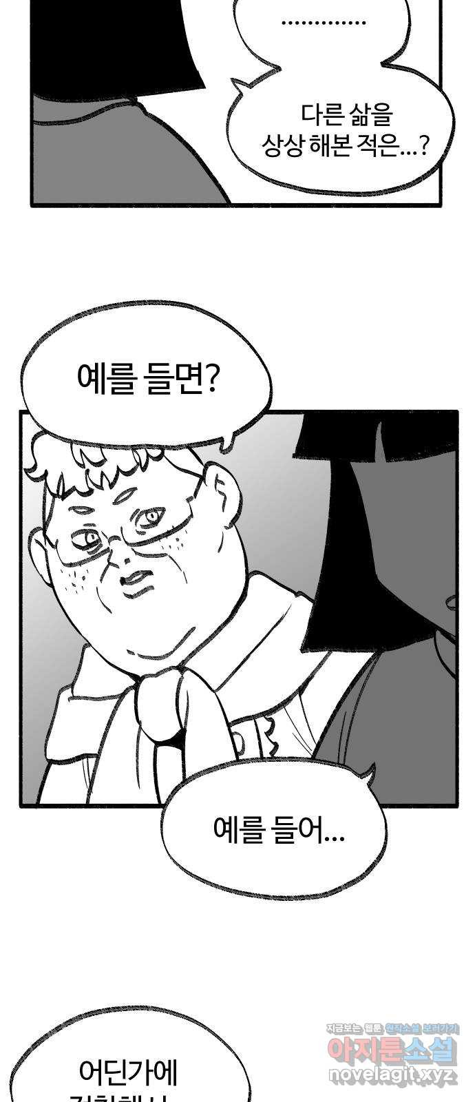 여고생 드래곤 71화 설국 로맨스 - 웹툰 이미지 28