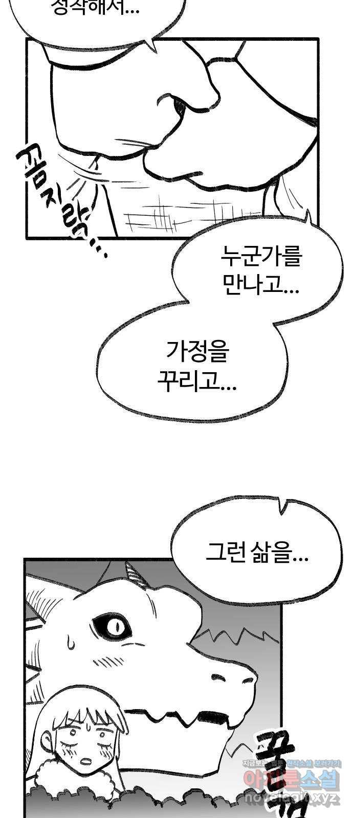 여고생 드래곤 71화 설국 로맨스 - 웹툰 이미지 29