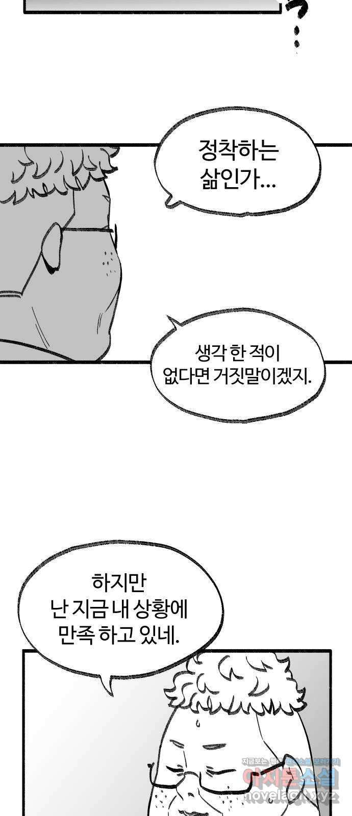 여고생 드래곤 71화 설국 로맨스 - 웹툰 이미지 30