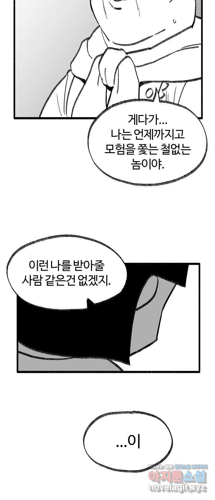 여고생 드래곤 71화 설국 로맨스 - 웹툰 이미지 31