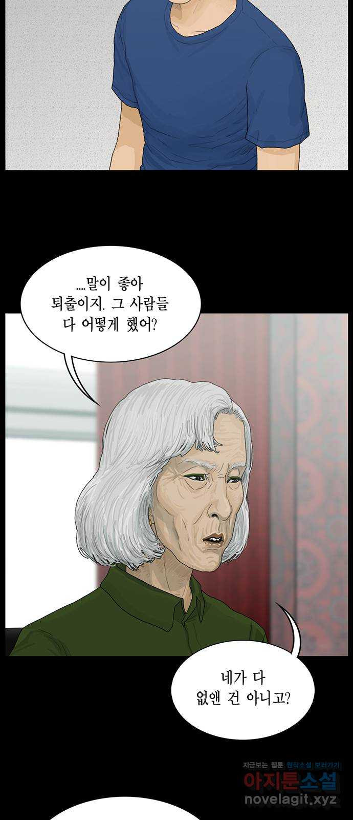 아도나이 166화 - 웹툰 이미지 15