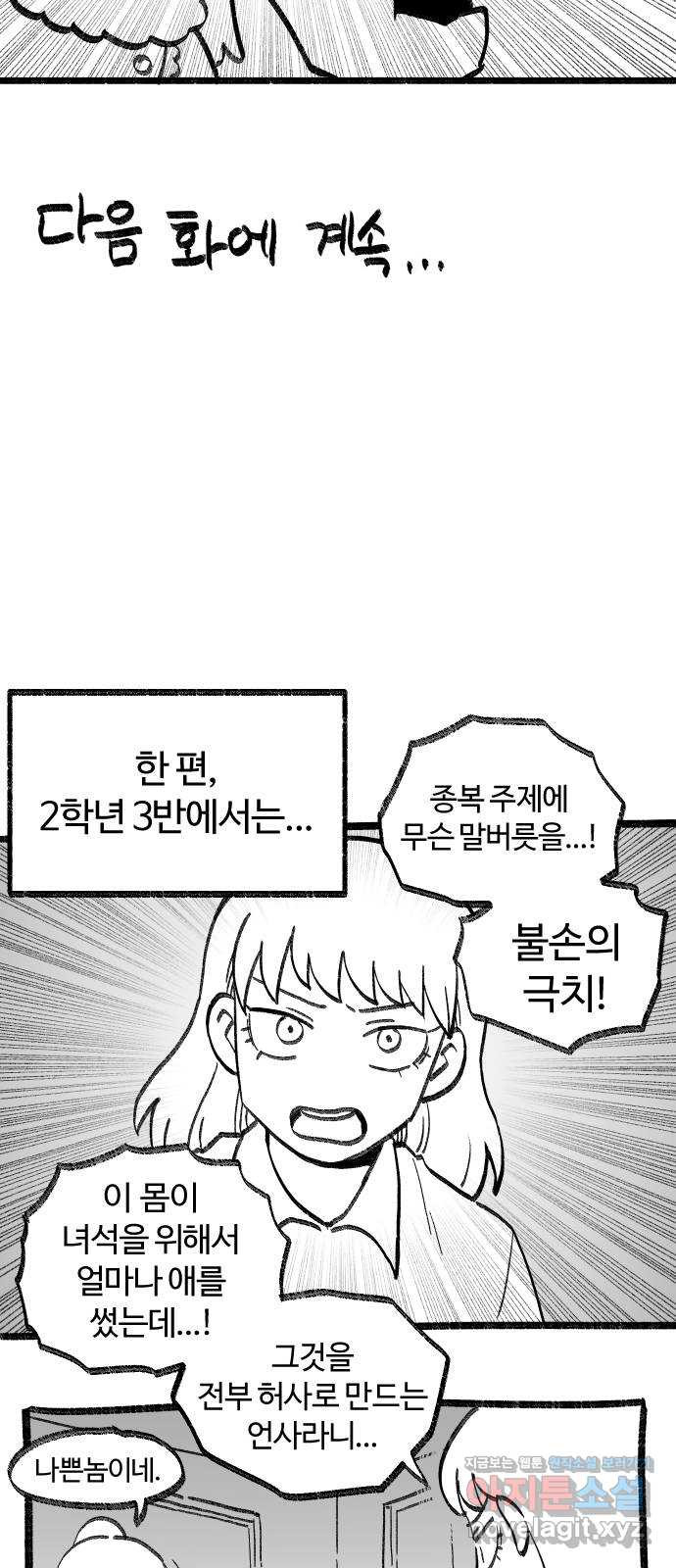 여고생 드래곤 71화 설국 로맨스 - 웹툰 이미지 33