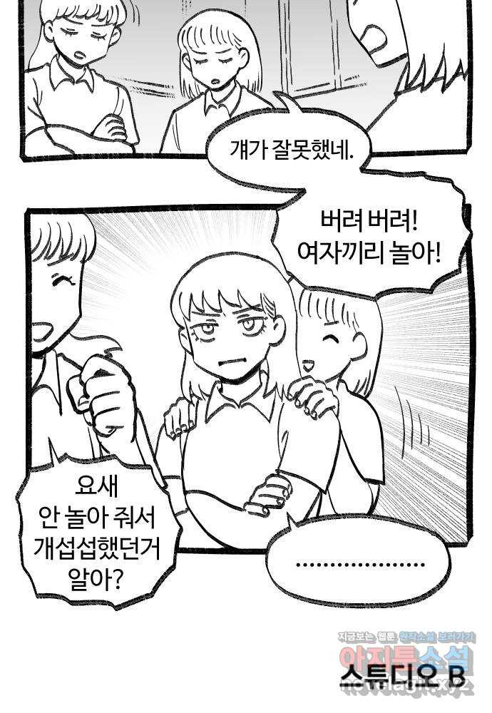 여고생 드래곤 71화 설국 로맨스 - 웹툰 이미지 34