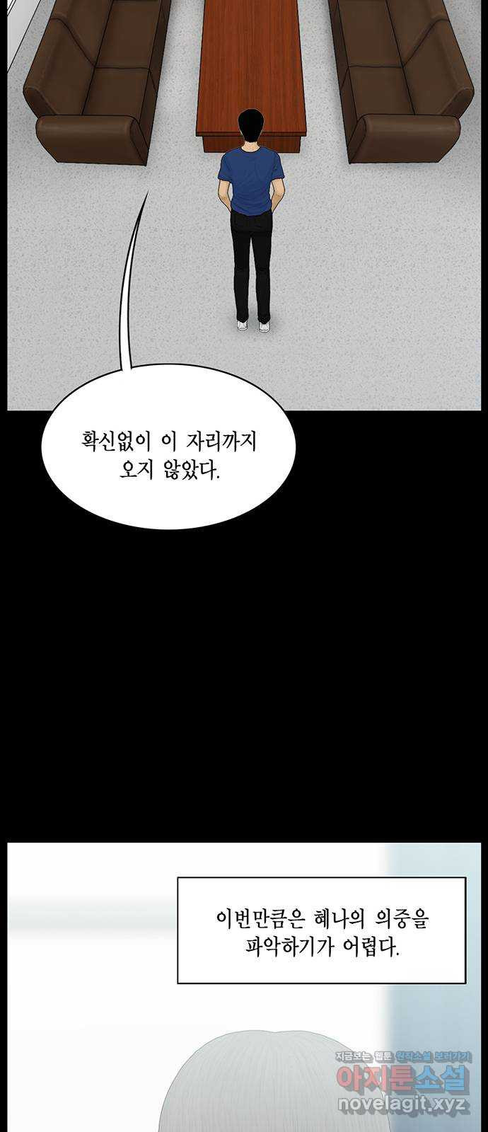 아도나이 166화 - 웹툰 이미지 22