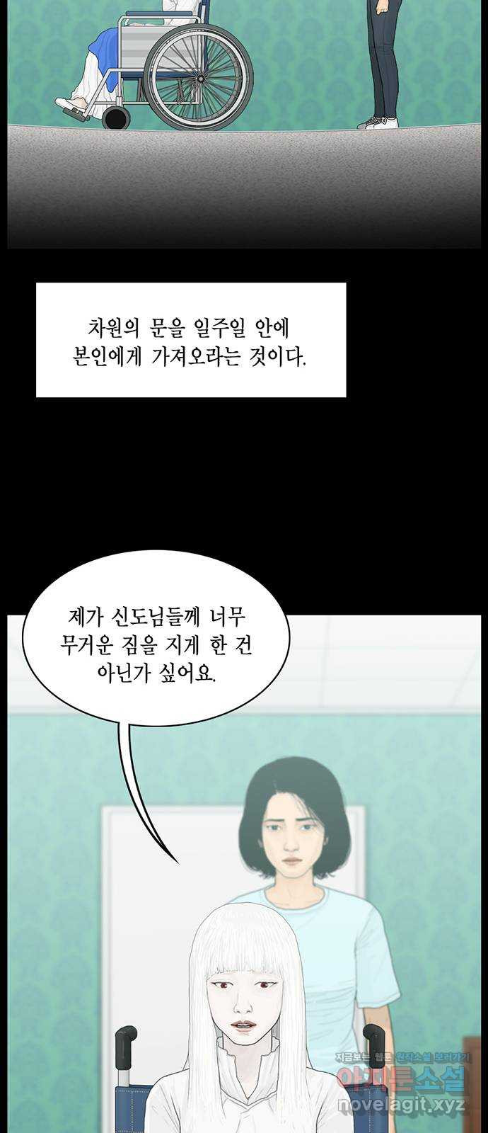 아도나이 166화 - 웹툰 이미지 25