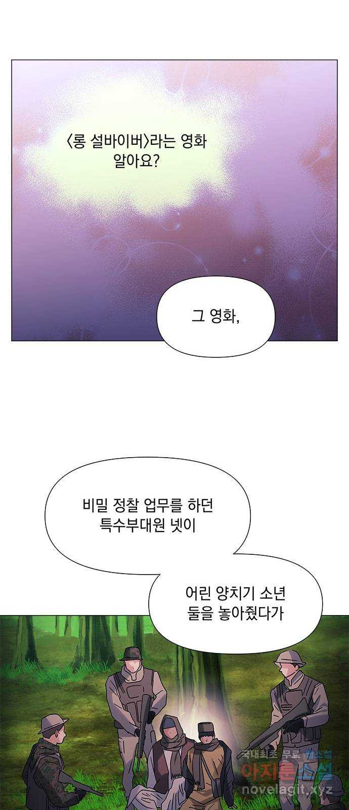 구사일생 로맨스 43화 - 웹툰 이미지 43