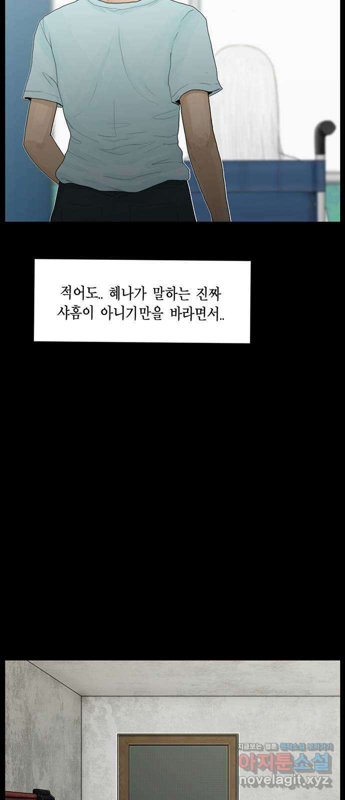 아도나이 166화 - 웹툰 이미지 32