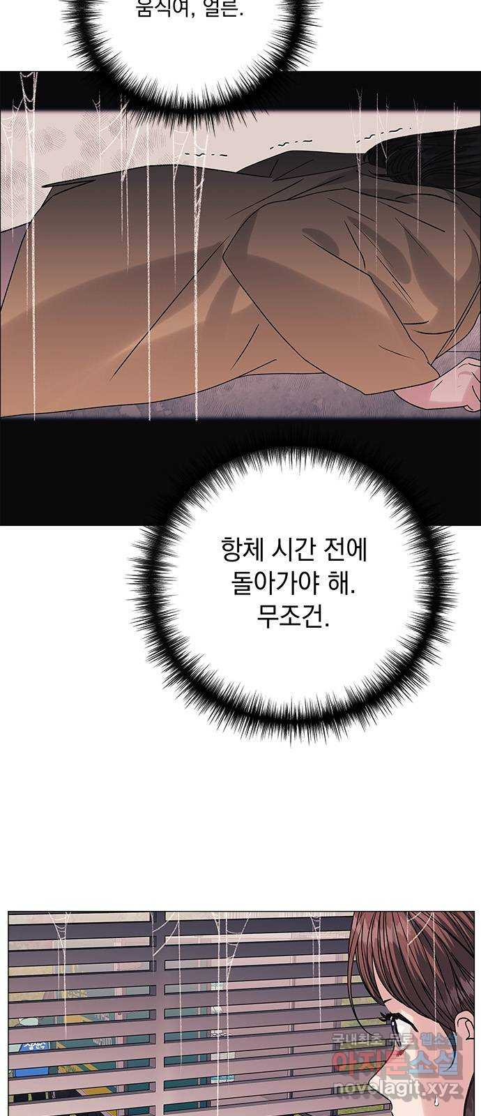 구사일생 로맨스 43화 - 웹툰 이미지 59