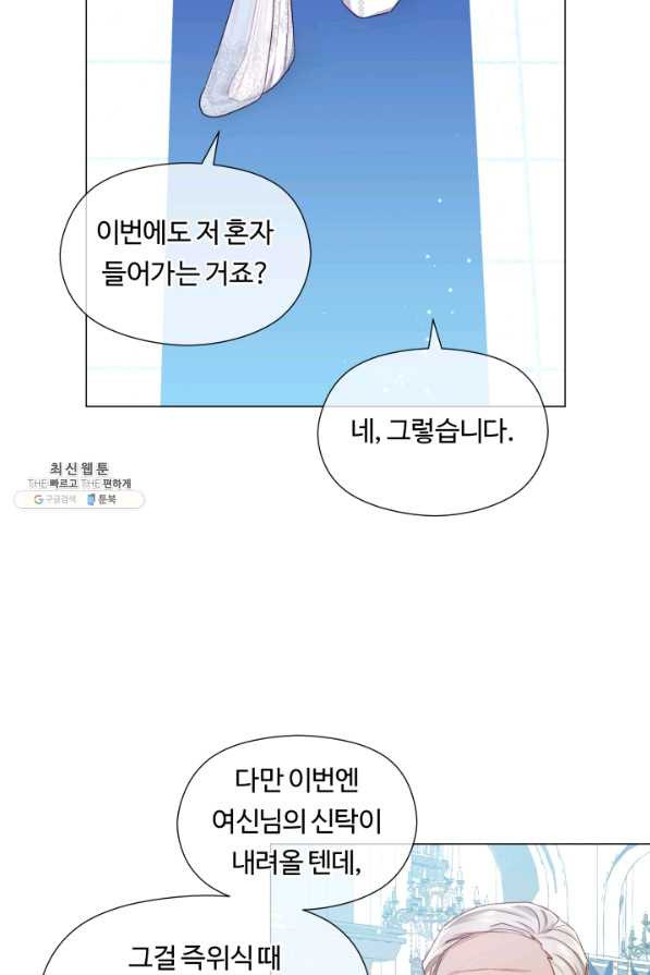 엑스트라는 과도한 집착을 사절합니다 69화 - 웹툰 이미지 26