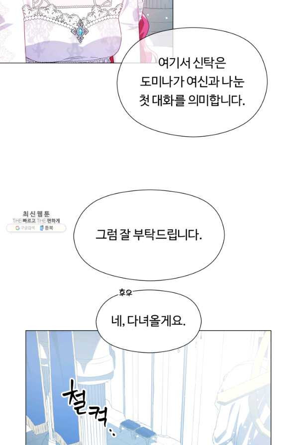 엑스트라는 과도한 집착을 사절합니다 69화 - 웹툰 이미지 28