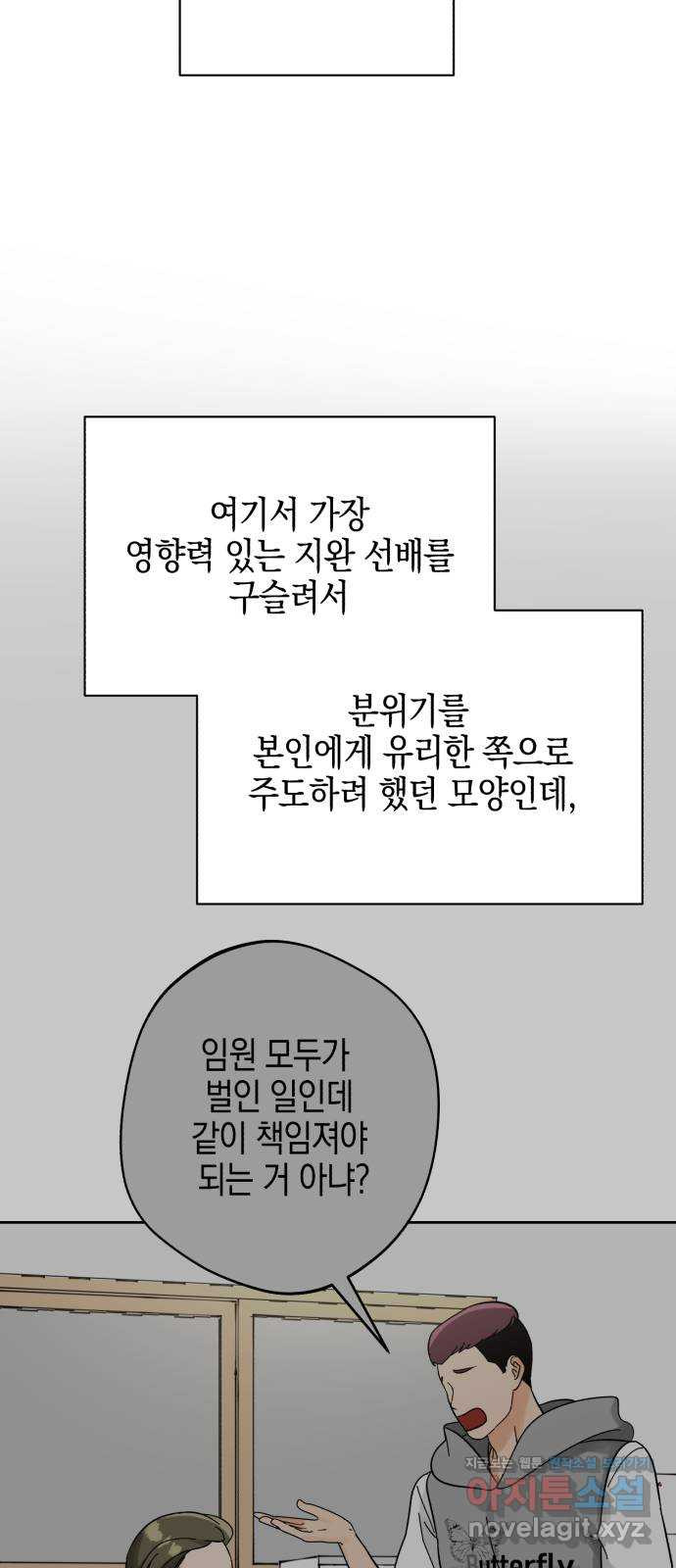 아이돌의 비밀 스터디 19화 - 웹툰 이미지 19