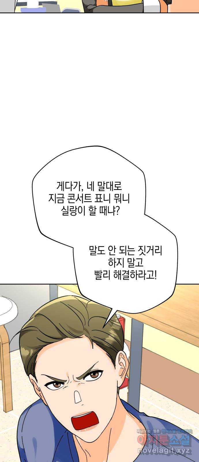 아이돌의 비밀 스터디 19화 - 웹툰 이미지 25