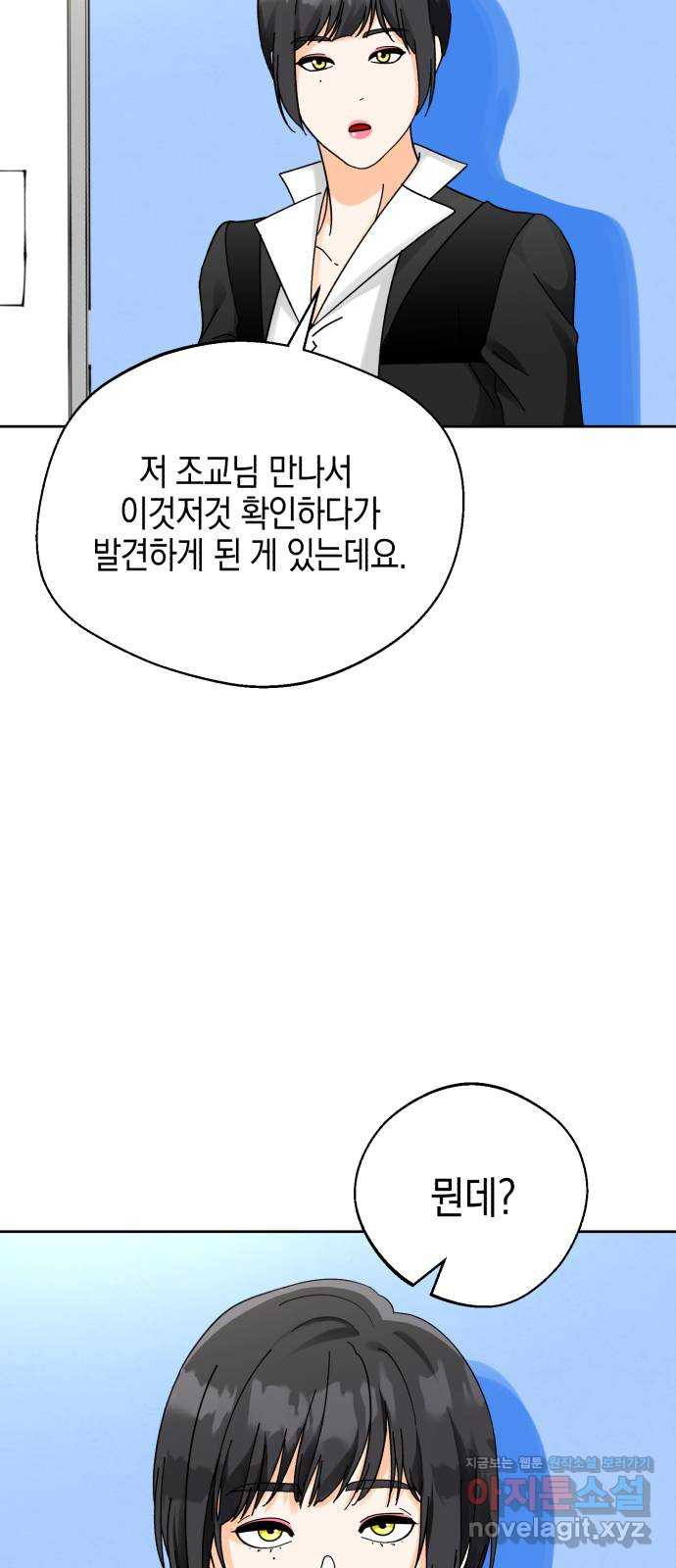 아이돌의 비밀 스터디 19화 - 웹툰 이미지 30