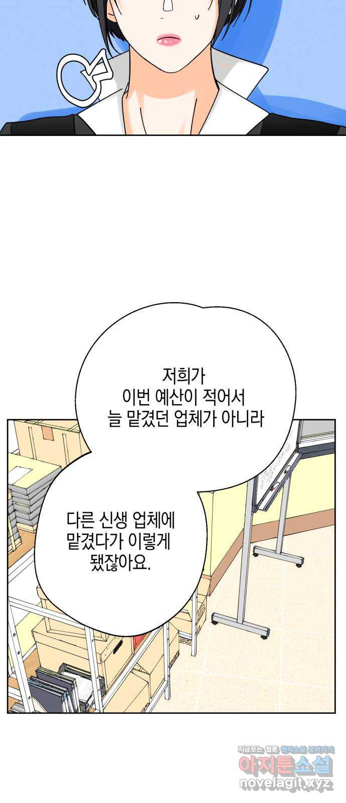 아이돌의 비밀 스터디 19화 - 웹툰 이미지 31