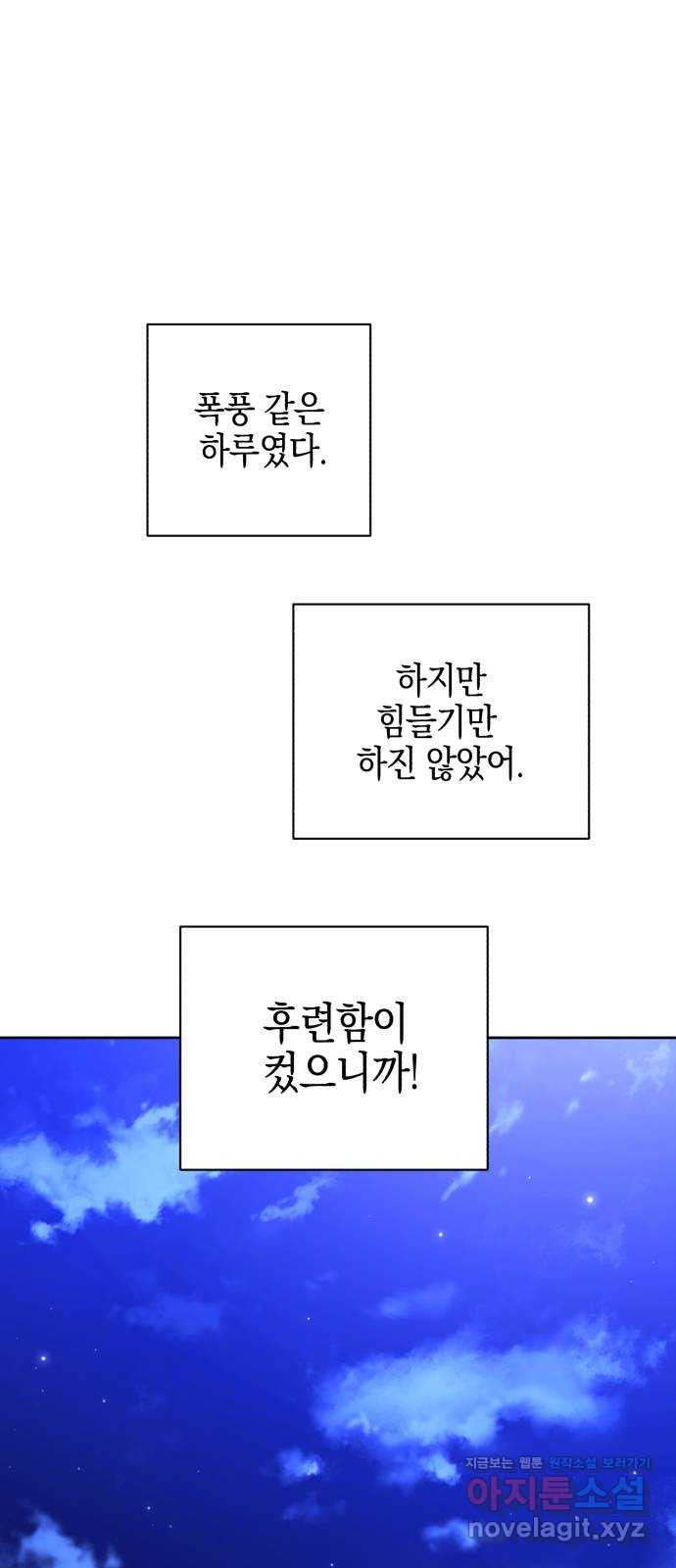 아이돌의 비밀 스터디 19화 - 웹툰 이미지 53