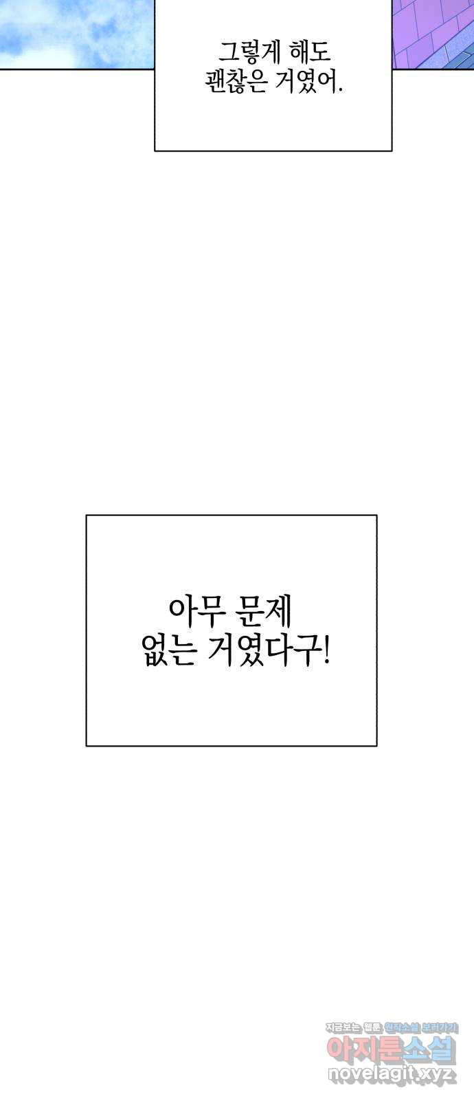 아이돌의 비밀 스터디 19화 - 웹툰 이미지 55