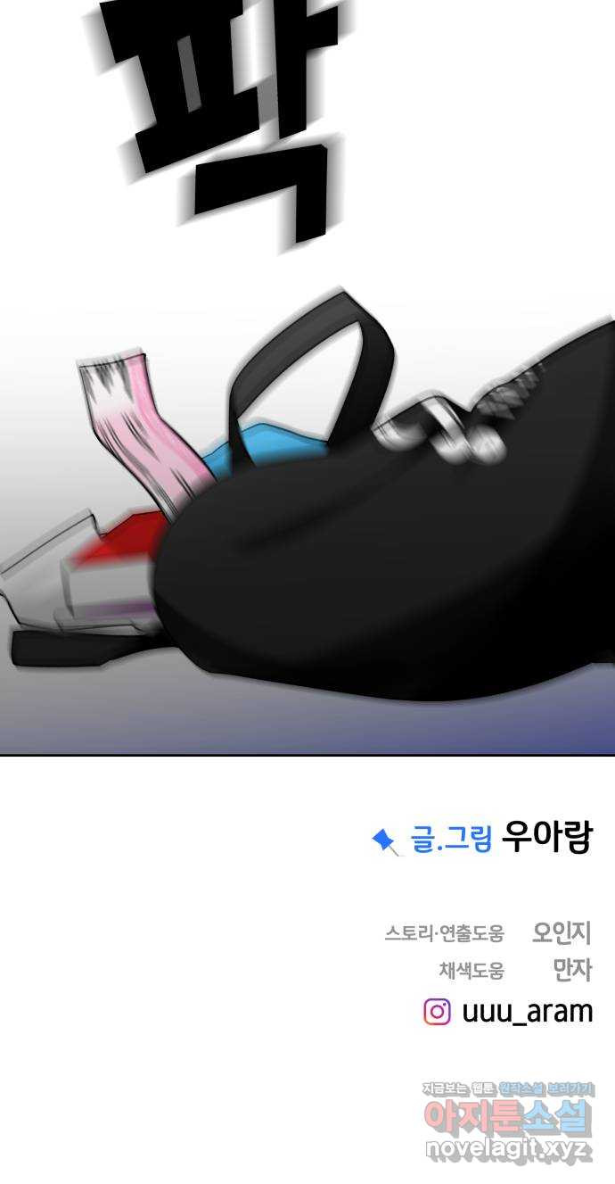 아이돌의 비밀 스터디 19화 - 웹툰 이미지 60