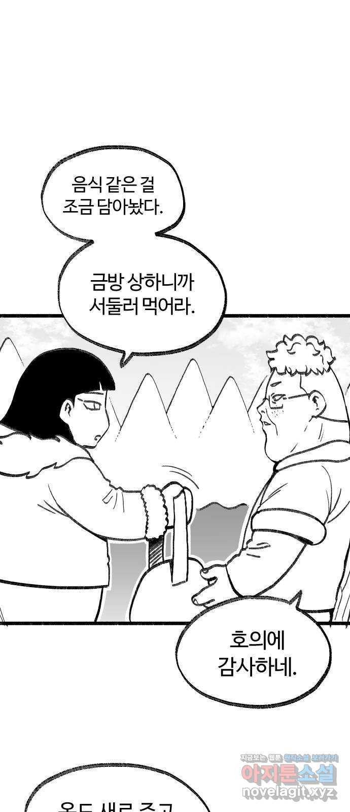 여고생 드래곤 72화 떠나는 남자 - 웹툰 이미지 5