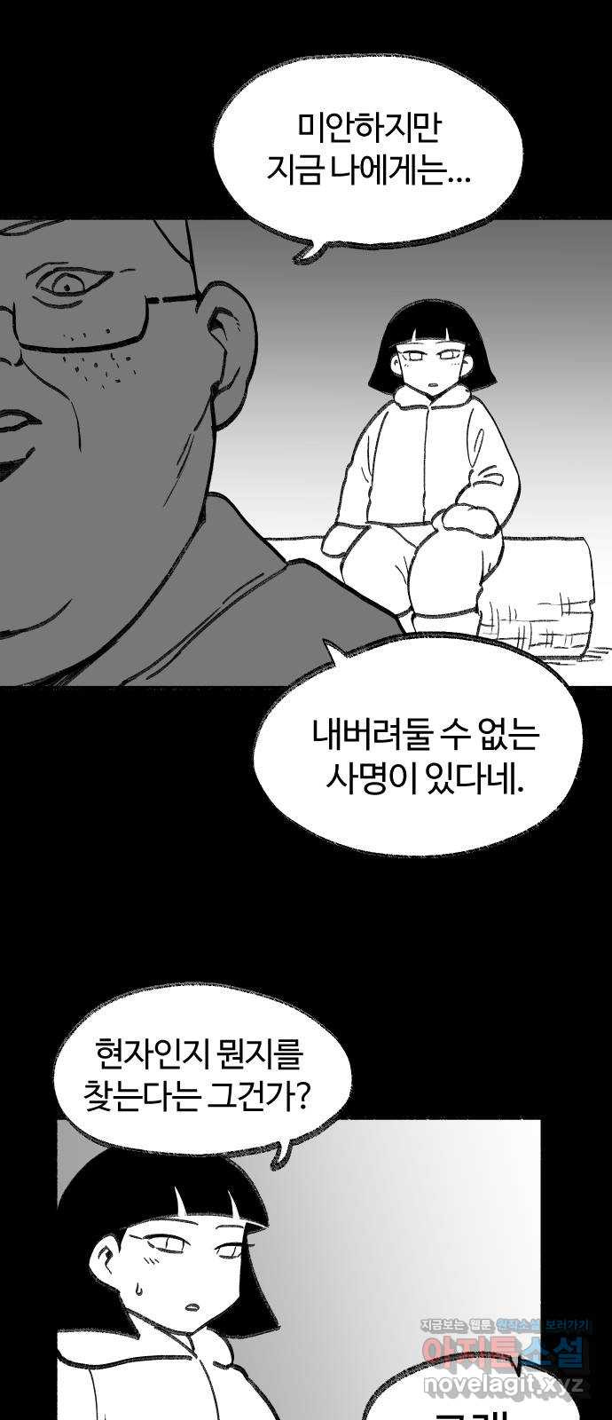 여고생 드래곤 72화 떠나는 남자 - 웹툰 이미지 11