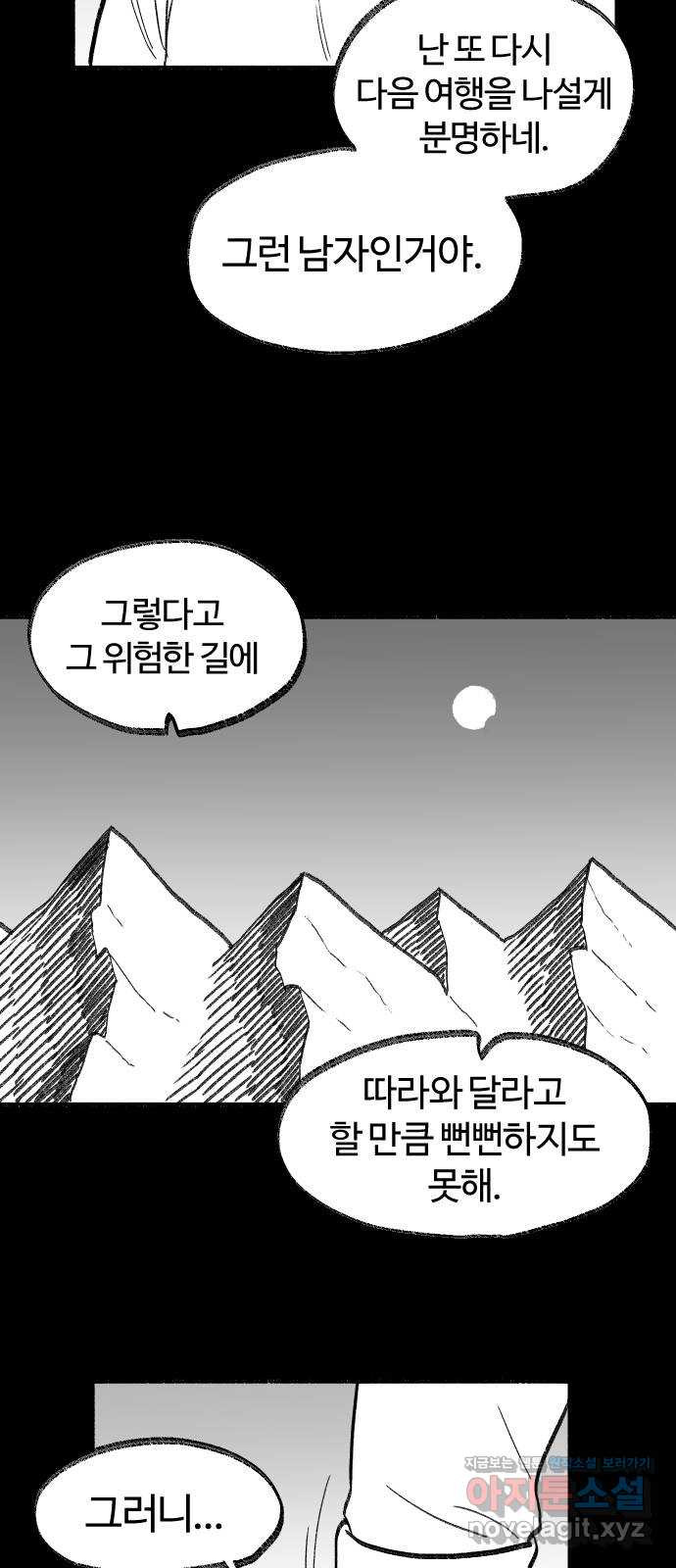 여고생 드래곤 72화 떠나는 남자 - 웹툰 이미지 14